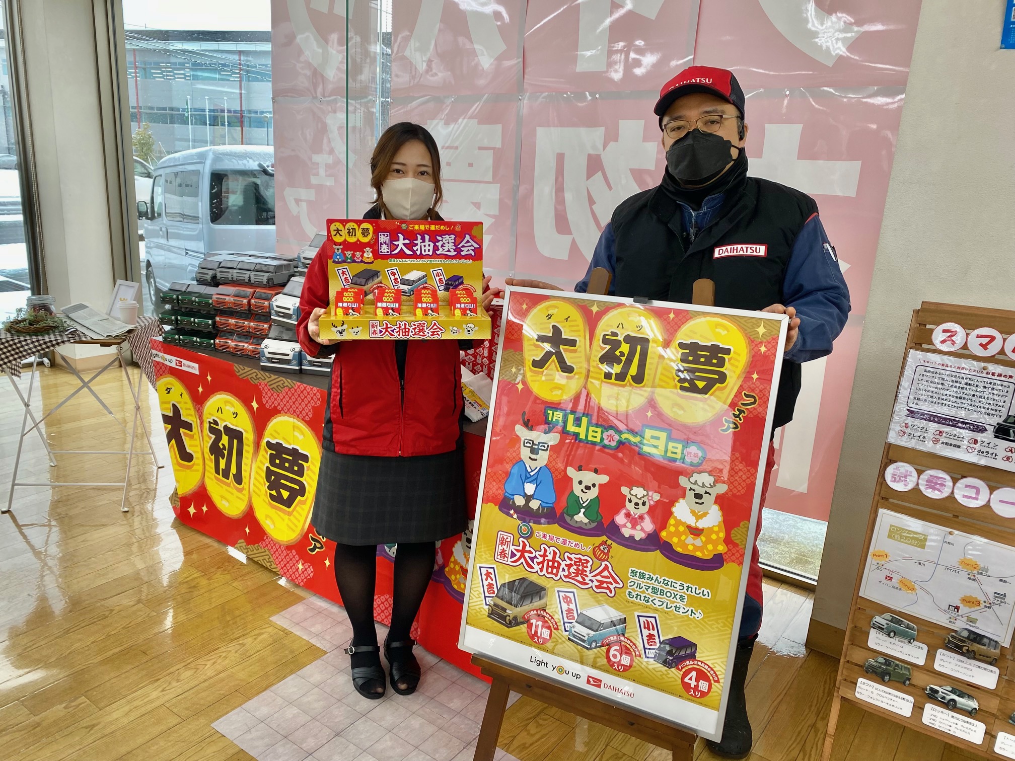 明けましておめでとうございます！ - イベント｜ 魚津店｜富山ダイハツ
